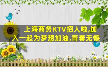广元夜场招聘